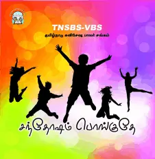 TNSBS VBS 2016